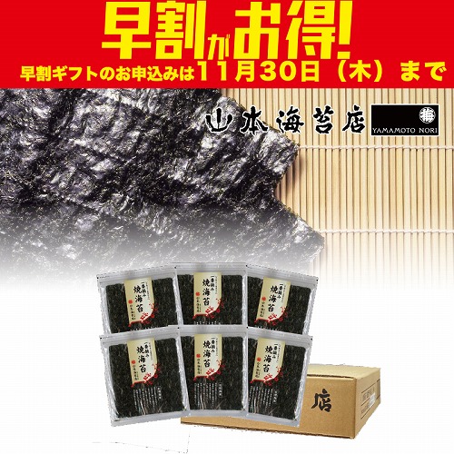 【期間限定・早割】