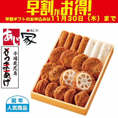 【期間限定・早割】