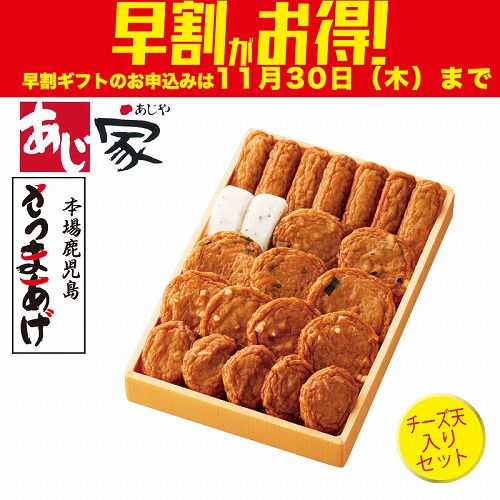 【期間限定・早割】