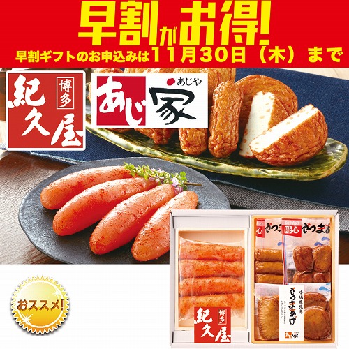 【期間限定・早割】