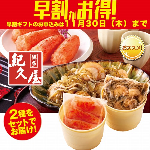 【期間限定・早割】