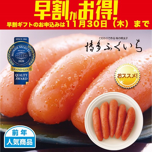 【期間限定・早割】