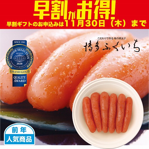 【期間限定・早割】