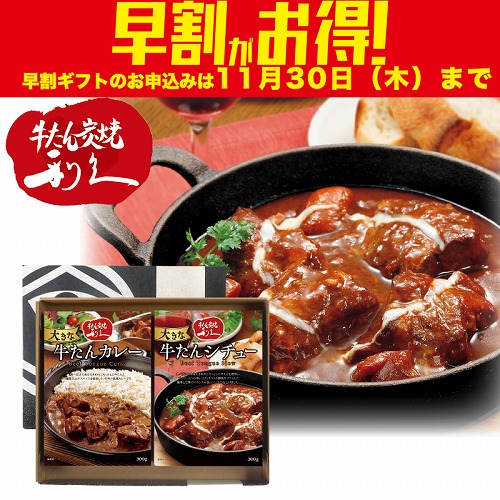 【期間限定・早割】