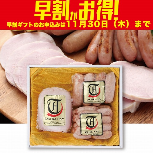 【期間限定・早割】