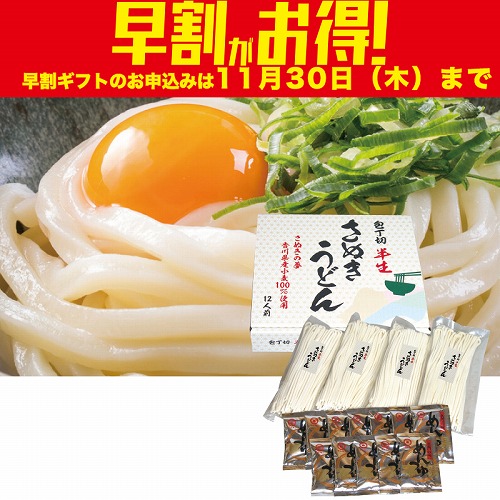 【期間限定・早割】