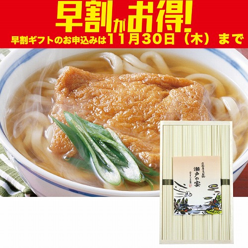 【期間限定・早割】