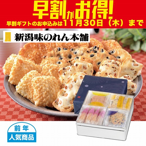 【期間限定・早割】