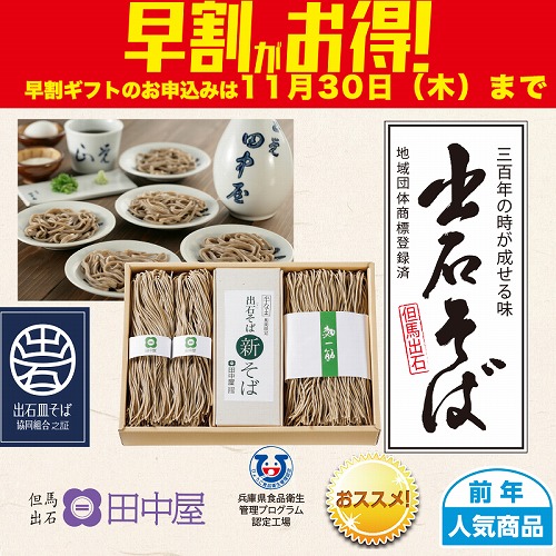 【期間限定・早割】