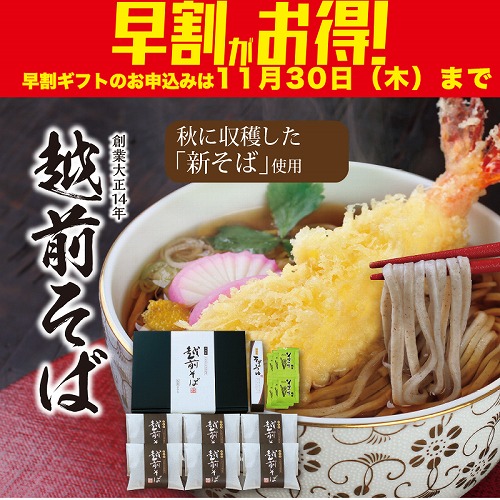 【期間限定・早割】