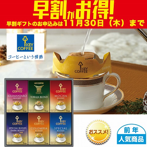 【期間限定・早割】