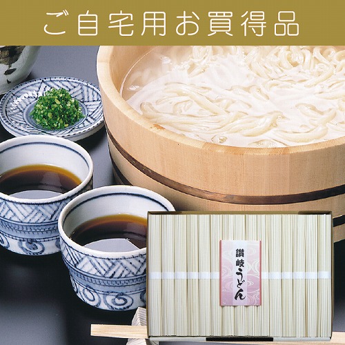 【ご自宅用お買得品】