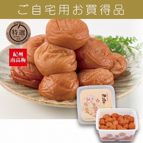 【ご自宅用お買得品】