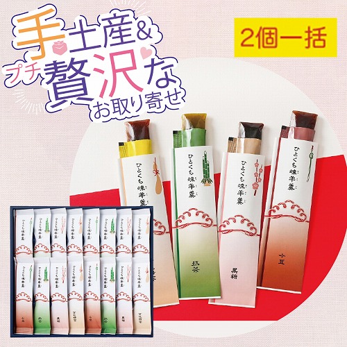 【手土産＆プチ贅沢なお取り寄せ】