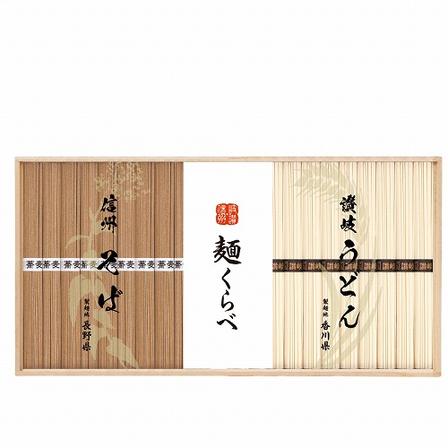 信州そば・讃岐うどん詰合せ