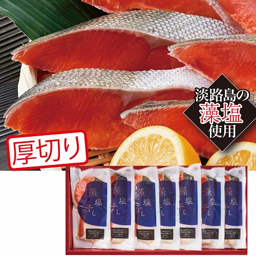 天然紅鮭藻塩干し