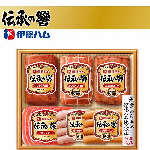 伊藤ハム「伝承の響」詰合せ