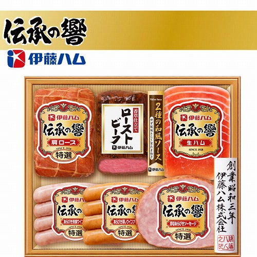 伊藤ハム「伝承の響」詰合せ