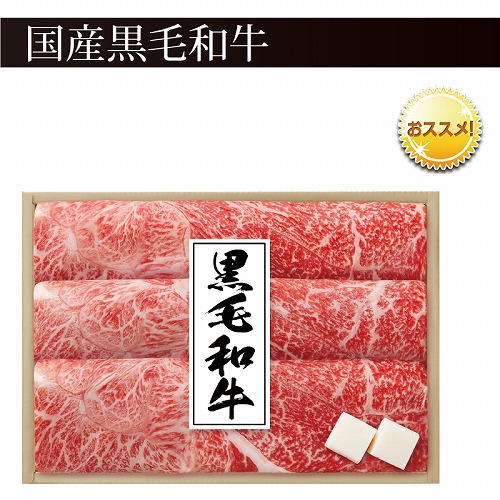 国産黒毛和牛すき焼き用