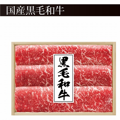 国産黒毛和牛しゃぶしゃぶ用