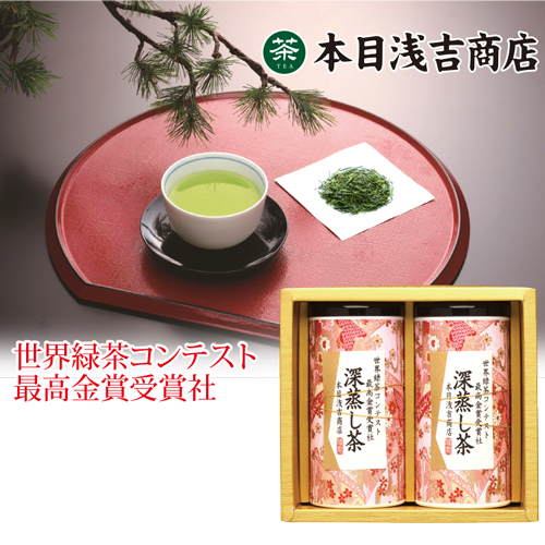 最高金賞受賞社の深蒸し茶