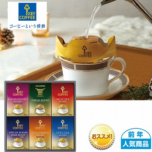 ドリップオンギフト