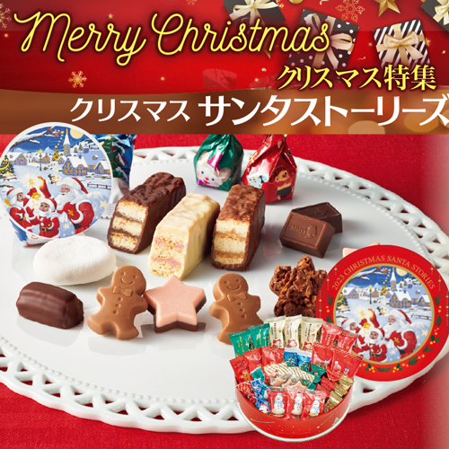 【クリスマス特集】