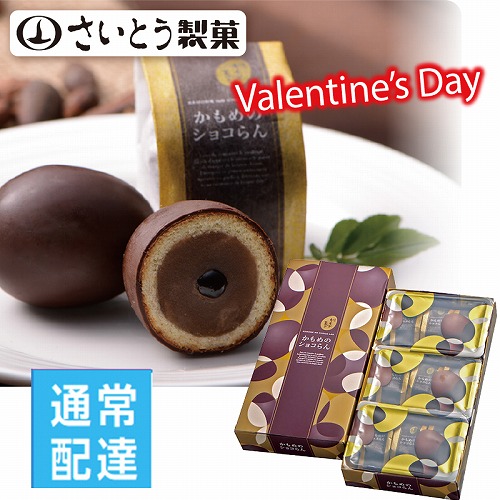 【バレンタインデー】