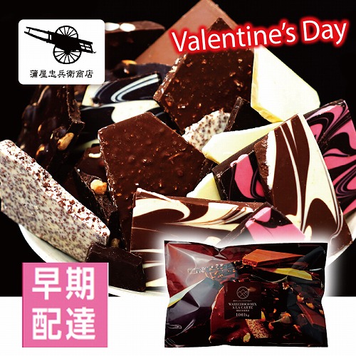 【バレンタインデー】