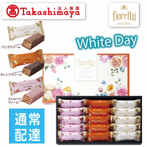 【ホワイトデー】