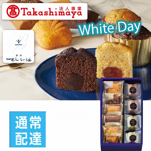 【ホワイトデー】