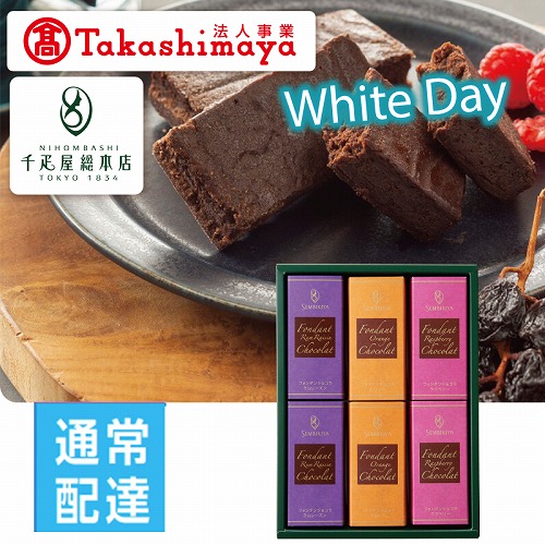 【ホワイトデー】
