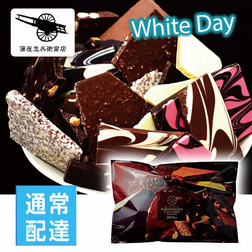 【ホワイトデー】