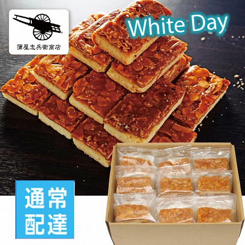 【ホワイトデー】