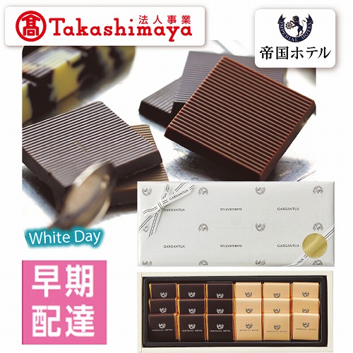 【ホワイトデー】