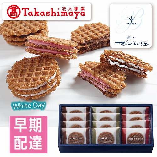 【ホワイトデー】