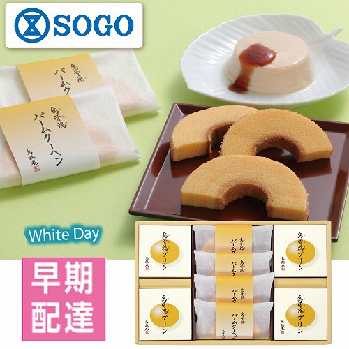 【ホワイトデー】