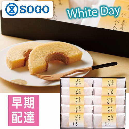 【ホワイトデー】