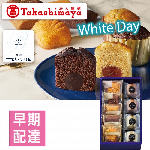 【ホワイトデー】