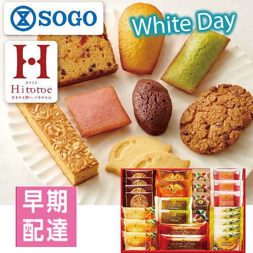 【ホワイトデー】