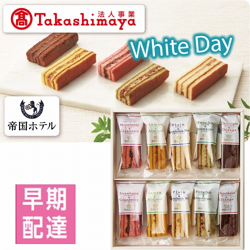 【ホワイトデー】