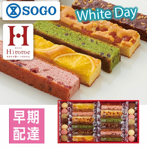 【ホワイトデー】