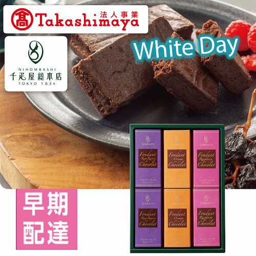 【ホワイトデー】