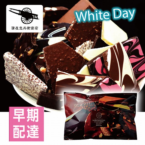 【ホワイトデー】