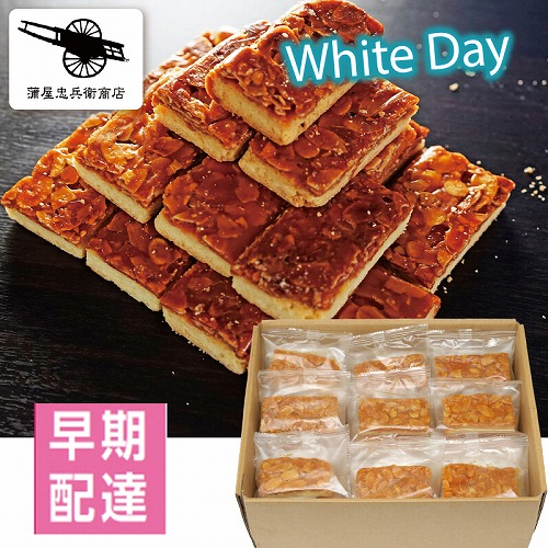 【ホワイトデー】