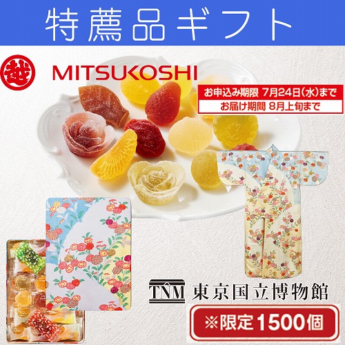 【特薦品ギフト】