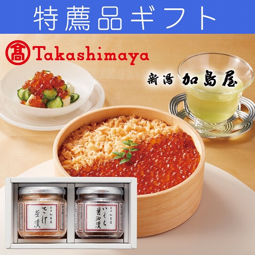 【特薦品ギフト】