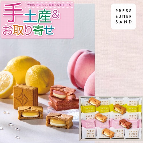 【手土産＆お取り寄せ】