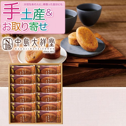 【手土産＆お取り寄せ】