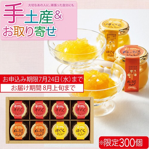 【手土産＆お取り寄せ】